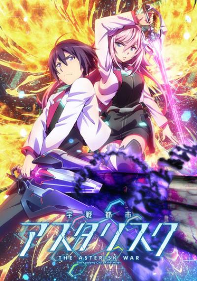 Gakusen Toshi Asterisk (ภาค1) ตอนที่ 1-12 ซับไทย