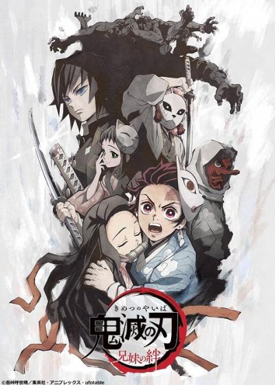 Kimetsu no Yaiba - Brother and Sister's Bond ซับไทย