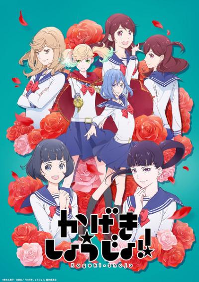 Kageki Shoujo!! คาเงกิ โชโจะ! ตอนที่ 1-13 ซับไทย