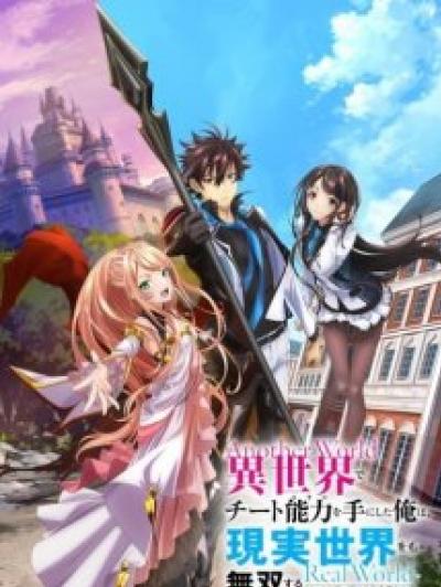 Isekai de Cheat Skill wo Te ni Shita Ore wa สกิลโกงไร้เทียมทาน สร้างตำนานในสองโลก ตอนที่ 1-13 ซับไทย