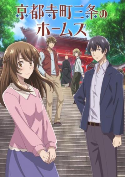 Kyoto Teramachi Sanjou no Holmes ตอนที่ 1-12 ซับไทย