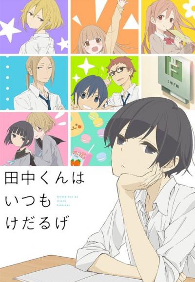 Tanaka-kun wa Itsumo Kedaruge ทานากะจอมเฉื่อย ตอนที่ 1-12+SP+ONA ซับไทย