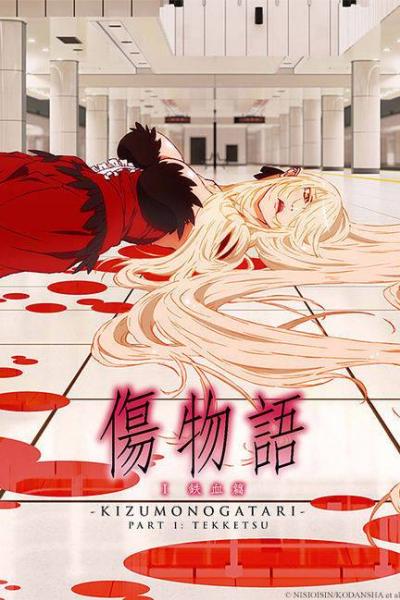 Kizumonogatari I : Tekketsu-hen บทโลหิตกับเหล็กกล้า ซับไทย