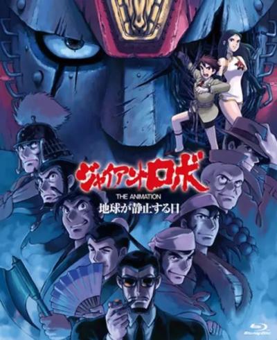 Giant Robo ไจแอนท์ โรโบ : The Day the Earth Stood Still EP 1-7