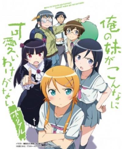 Oreimo น้องสาวของผมไม่น่ารักขนาดนั้นหรอก ภาค1-2 พากย์ไทย