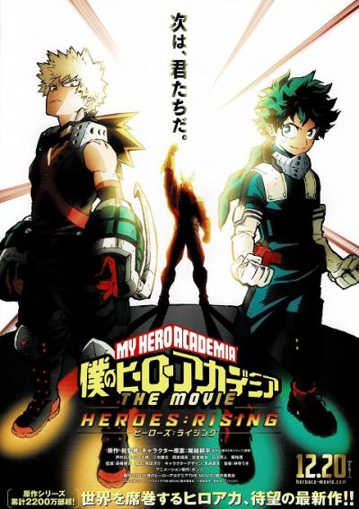 My Hero Academia Heroes Rising มายฮีโรอะคาเดเมีย วีรบุรุษกู้โลก The Movie ซับไทย