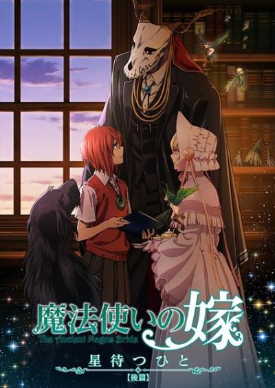 Mahoutsukai no Yome: Hoshi Matsu Hito ตอนที่ 1-3 ซับไทย