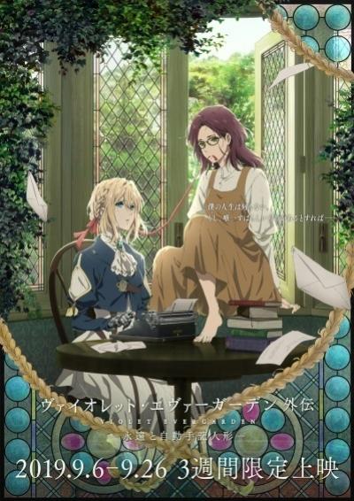 Violet Evergarden Eternity ไวโอเล็ต เอเวอร์การ์เดน เดอะมูฟวี่ ซับไทย