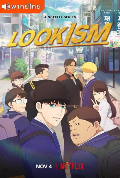 Gaiken Shijou Shugi (Lookism) ตอนที่ 1-8 พากย์ไทย