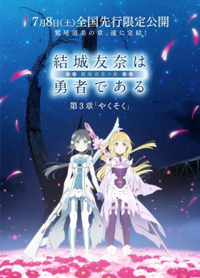 Yuuki Yuuna wa Yuusha de Aru Washio Sumi no Shou ตอนที่ 1-3 ซับไทย