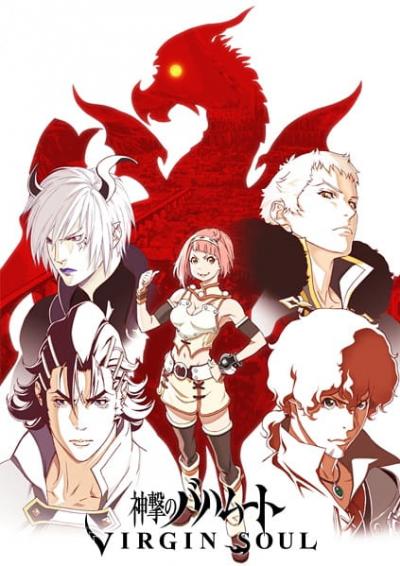 Shingeki no Bahamut - Virgin Soul ตอนที่ 1-24 ซับไทย