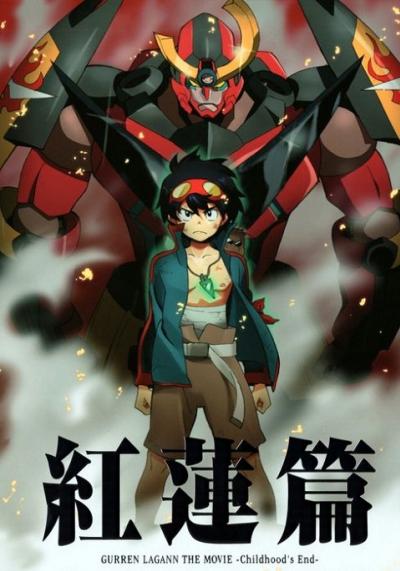 Gurren Lagann The Movie Childhoo`s อภินิหารหุ่นทะลวงสวรรค์ ซับไทย