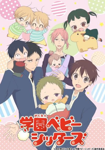 Gakuen Babysitters นักเรียนพี่เลี้ยงเด็ก ตอนที่ 1-12 ซับไทย