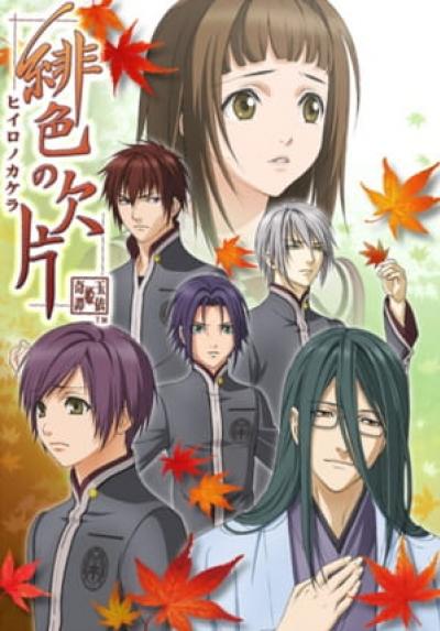 Hiiro no Kakera เสี้ยวตำนานรักเจ้าหญิงสีชาด (ภาค1) ตอนที่ 1-13 พากย์ไทย