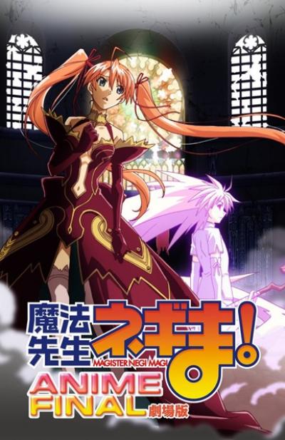 Mahou Sensei Negima! Movie: Anime Final ซับไทย