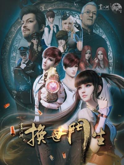 The Gate Of Fate (Hua Jianghu: Huan Shi Men Sheng) ตอนที่ 1-2 ซับไทย