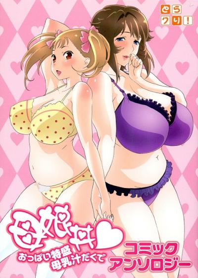 Oyakodon Oppai Tokumori Bonyuu Tsuyudaku de ตอนที่ 1 ซับไทย