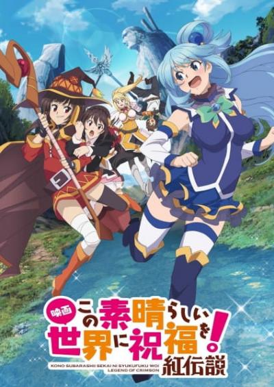 KonoSuba The Movie - Legend of Crimson ขอให้โชคดีมีชัยในโลกแฟนตาซี เดอะมูฟวี่ ตำนานสีชาด ซับไทย