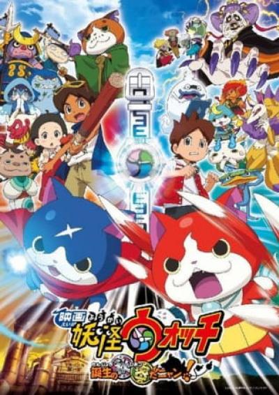 Yo-Kai Watch Movie (2016) โยไควอช เดอะมูฟวี่ ความลับแห่งต้นกำเนิด เมี้ยว พากย์ไทย