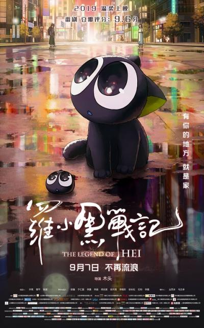 The Legend of Hei (2019) เฮย ภูตแมวมหัศจรรย์​ The Movie ซับไทย