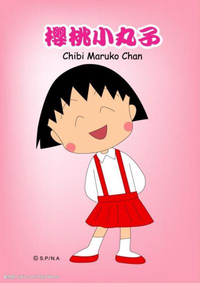 Chibi Maruko Chan หนูน้อยจอมซ่า มารุโกะจัง รวมตอน