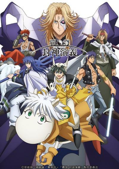 Hakyuu Houshin Engi ตอนที่ 1-4 ซับไทย