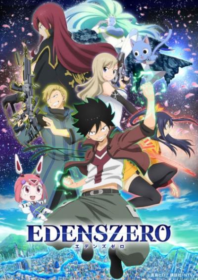 Edens Zero เอเดนส์ซีโร่ ตอนที่ 1-25 ซับไทย