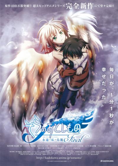 Sora no Otoshimono Final Eternal My Master The Movie เดอะมูฟวี่ ซับไทย