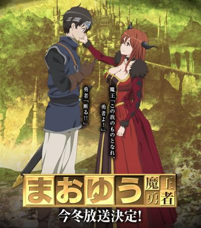 Maoyuu Maou Yuusha มาโอยุ จอมมารผู้กล้าจับคู่กู้โลก ตอนที่ 1-12 พากย์ไทย