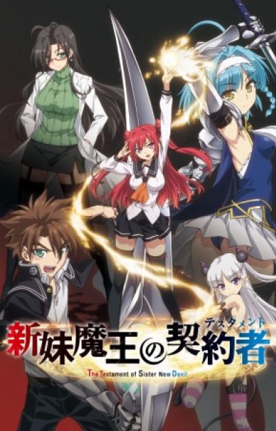 Shinmai Maou no Testament (ภาค1) ตอนที่ 1-13+OVA+SP ซับไทย