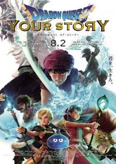 Dragon Quest Your Story ดราก้อน เควสท์ ชี้ชะตา พากย์ไทย