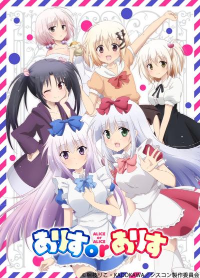 Alice or Alice: Siscon Niisan to Futago no Imouto ตอนที่ 1-12 ซับไทย