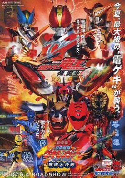 Kamen Rider Den-O: I’m Born! (2000) เดอะมูฟวี่