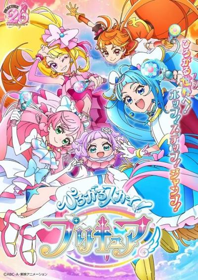 Hirogaru Sky Precure ฮิโรงารุ สกาย พริตตี้เคียว ตอนที่ 1-50 ซับไทย