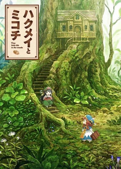 Hakumei to Mikochi ตอนที่ 1-13+OVA ซับไทย