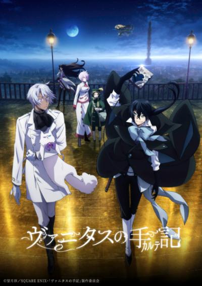 Vanitas no Carte บันทึกแวมไพร์วานิทัส ตอนที่ 1-12 ซับไทย