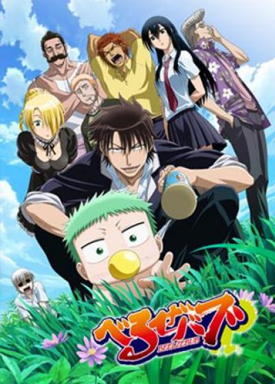 Beelzebub เด็กพันธุ์นรกสั่งลุย ตอนที่ 1-60 พากย์ไทย