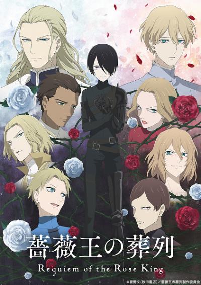 Baraou no Souretsu พันธนาการแห่งราชันย์กุหลาบ ตอนที่ 1-24+OVA ซับไทย