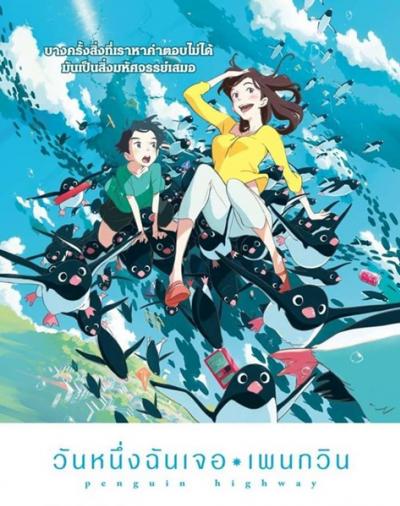 Penguin Highway (2018) วันหนึ่งฉันเจอเพนกวิน พากย์ไทย