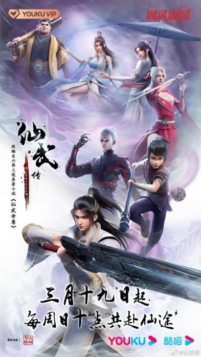 Legend of Xianwu ตอนที่ 1-53 ซับไทย