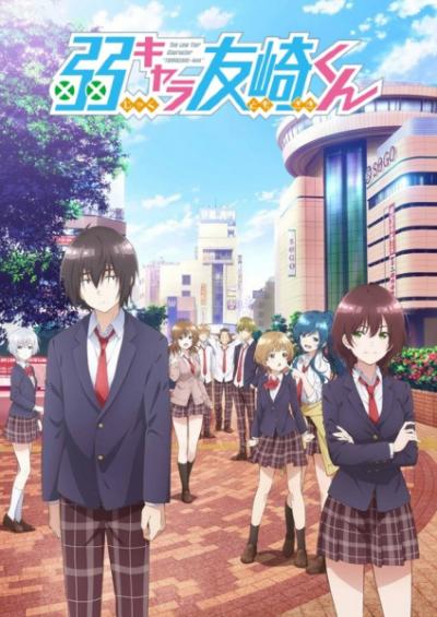 Jaku-Chara Tomozaki-kun เกมพลิกโฉมนายกระจอก ตอนที่ 1-12+OVA ซับไทย