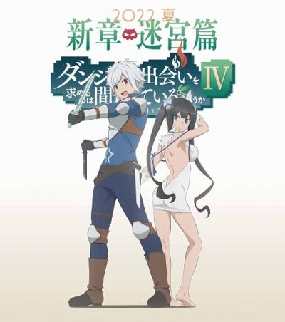 DanMachi 4 มันผิดรึไงถ้าใจอยากจะพบรักในดันเจี้ยน ภาค 4 ตอนที่ 1-22 ซับไทย