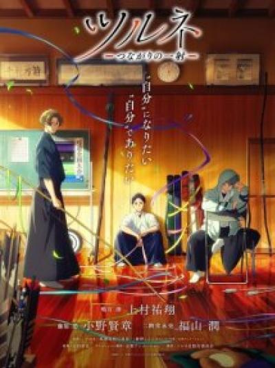 Tsurune 2nd Season สึรุเนะ ธนูดอกแรกแห่งการร้อยเรียง ภาค 2 ตอนที่ 1-13 ซับไทย