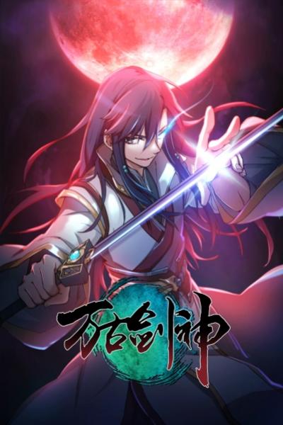 Wangu Jian Shen (Everlasting God of Sword) ตอนที่ 1-26 ซับไทย