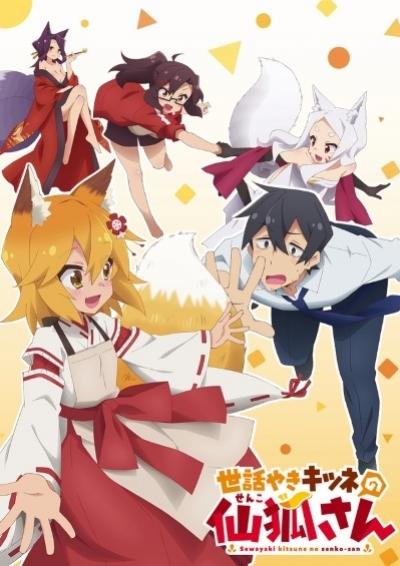 Sewayaki Kitsune no Senko-san ตอนที่ 1-12 ซับไทย