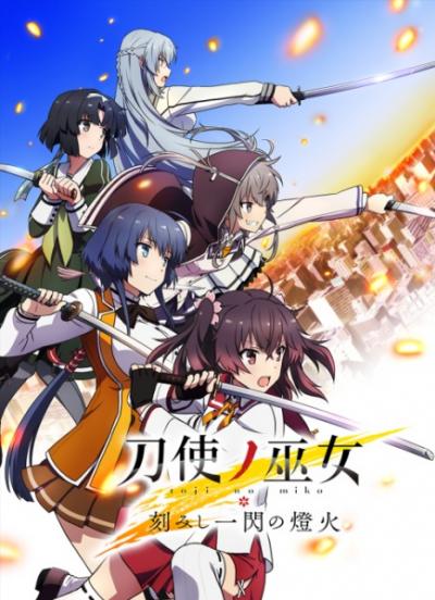 Toji no Miko Kizamishi Issen no Tomoshibi OVA ตอนที่ 1-2 ซับไทย