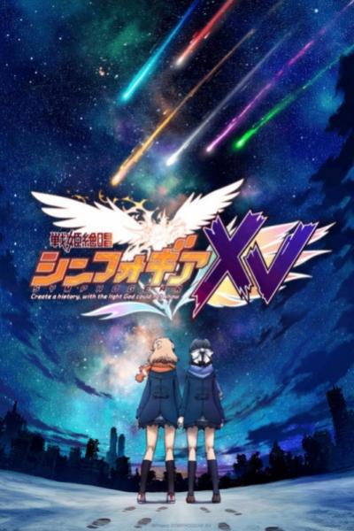 Senki Zesshou Symphogear XV (ภาค5) ตอนที่ 1-13 ซับไทย