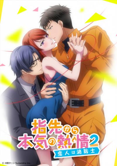 Yubisaki Kara Honki no Netsujou 2 (ภาค2) ตอนที่ 1-8 ซับไทย