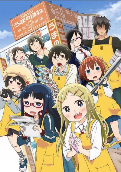 Denki-Gai no Honya-san ร้านหนังสือป่วน ก๊วนตัวแสบ ตอนที่ 1-12 ซับไทย