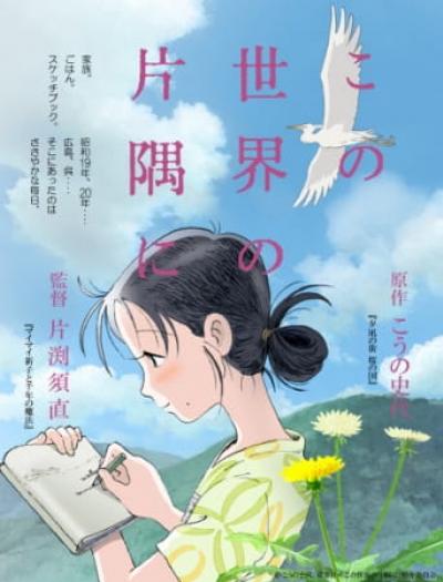 In This Corner of the World (2016) แค่วาดฝันให้โลกสวย พากย์ไทย